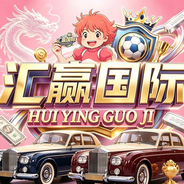 新人必红-汇赢国际 logo